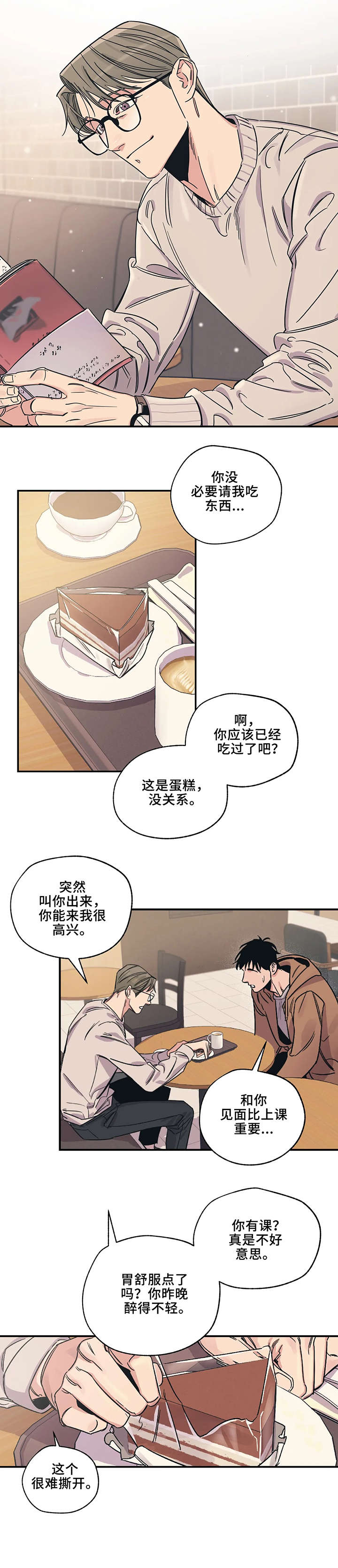 《百万浪漫史》第4章萍水相逢 第2页
