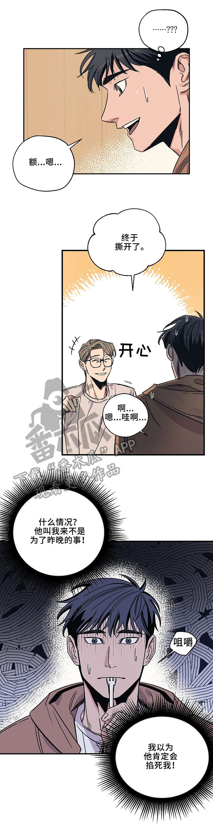 《百万浪漫史》第4章萍水相逢 第3页