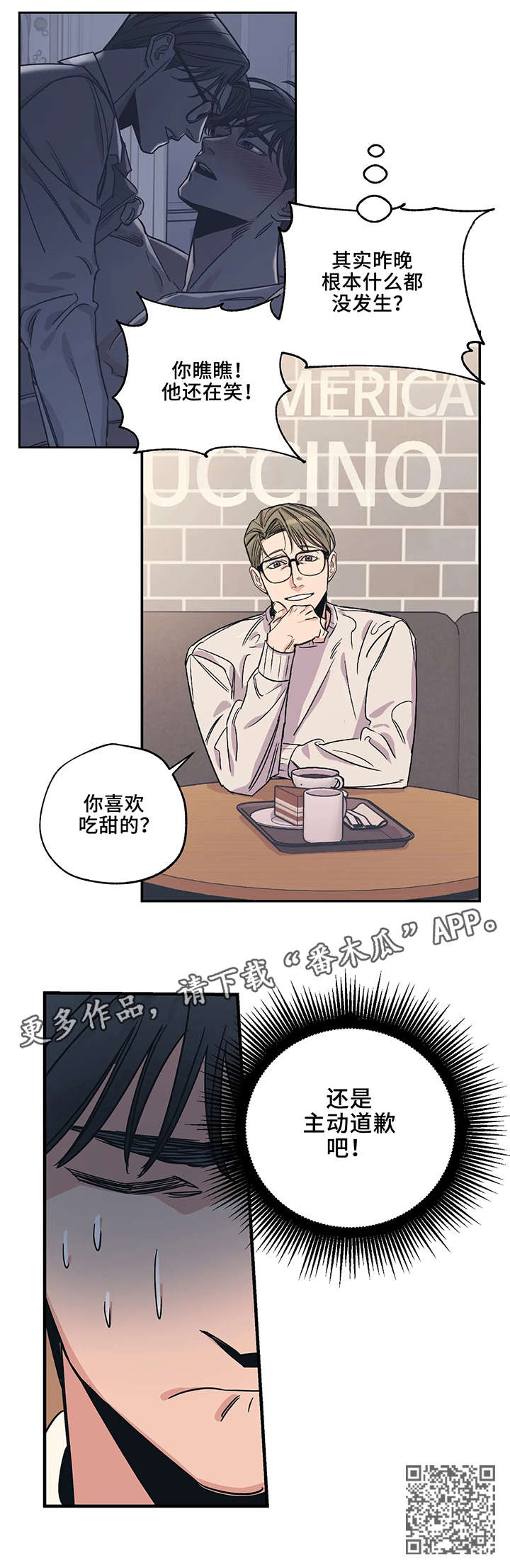 《百万浪漫史》第4章萍水相逢 第4页
