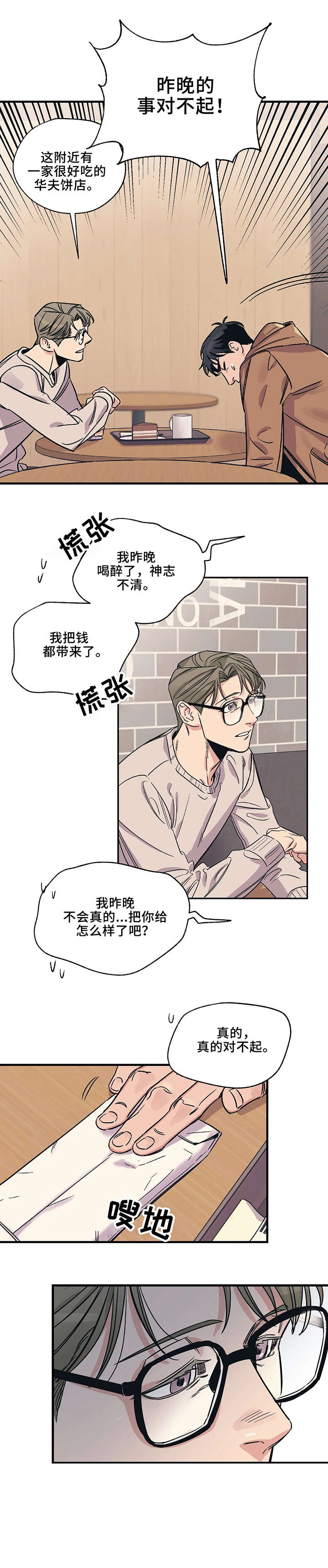 《百万浪漫史》第4章萍水相逢 第5页