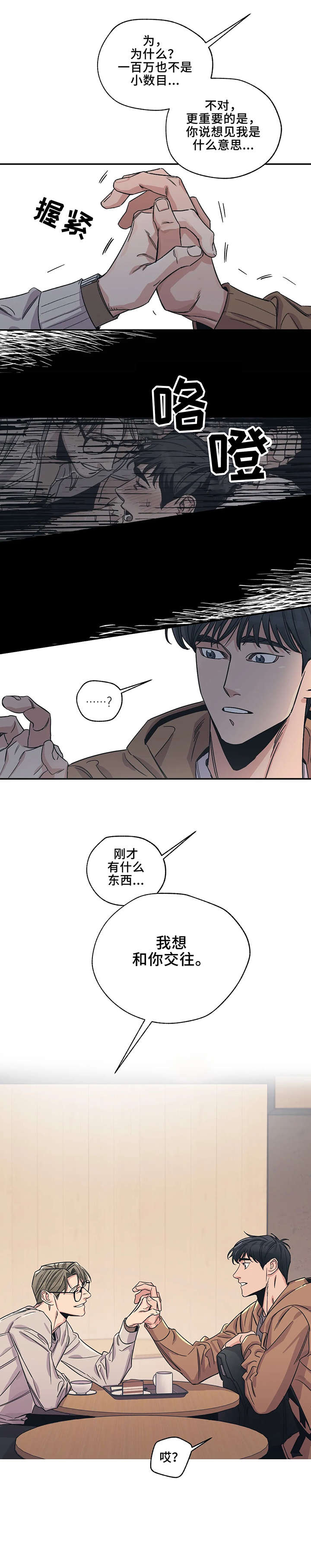 《百万浪漫史》第4章萍水相逢 第7页