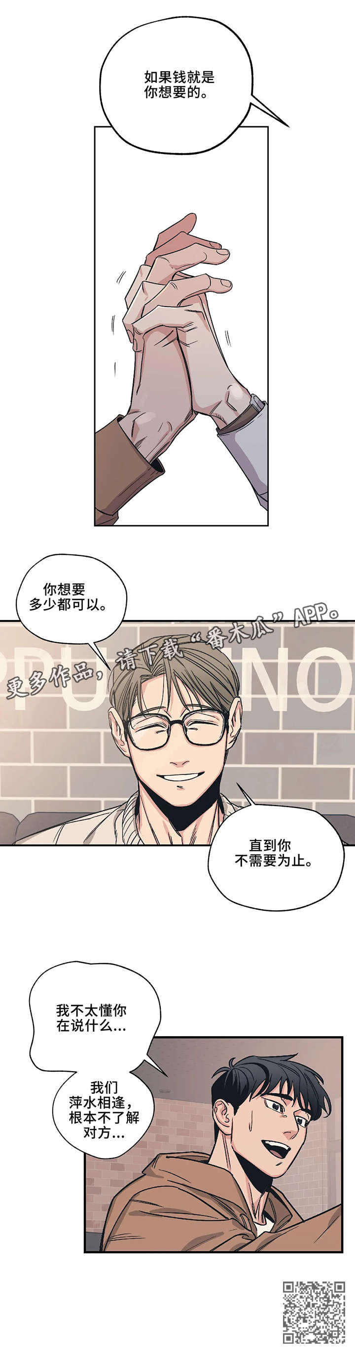 《百万浪漫史》第4章萍水相逢 第9页