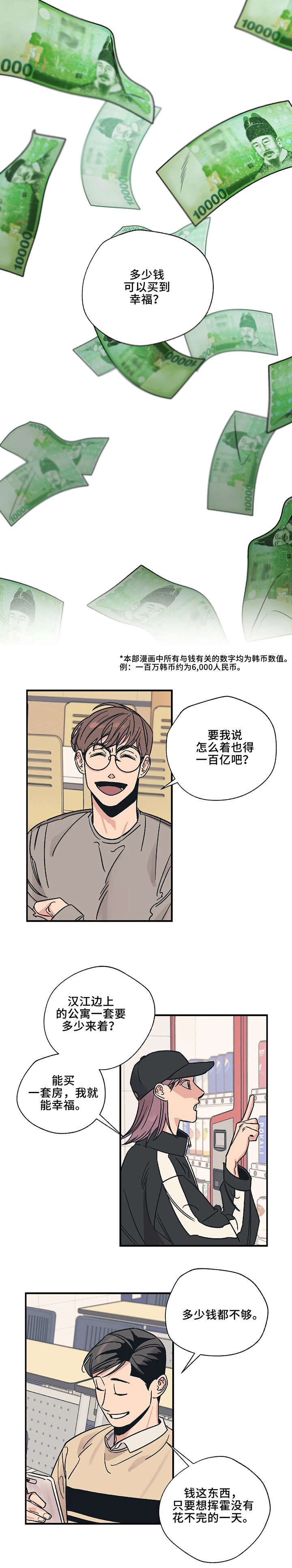 《百万浪漫史》第1章我愿意 第1页