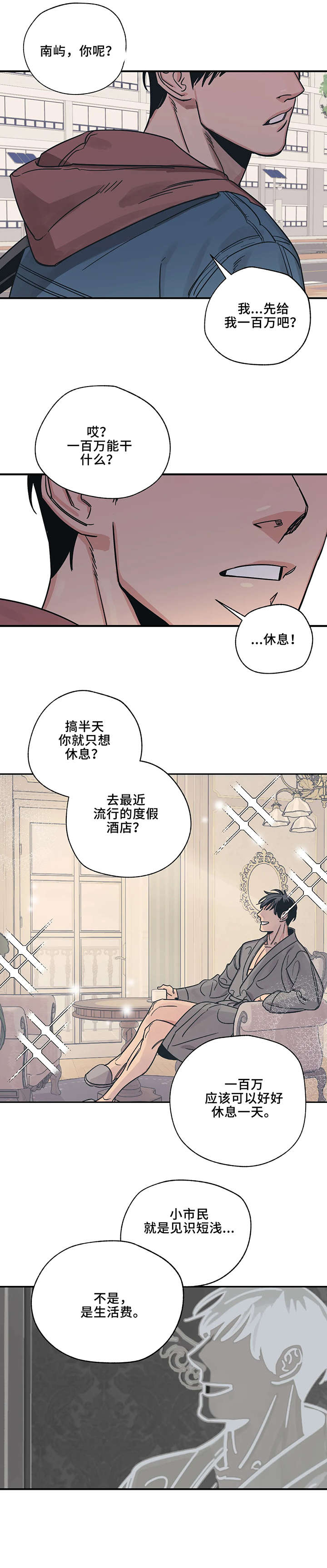 《百万浪漫史》第1章我愿意 第2页
