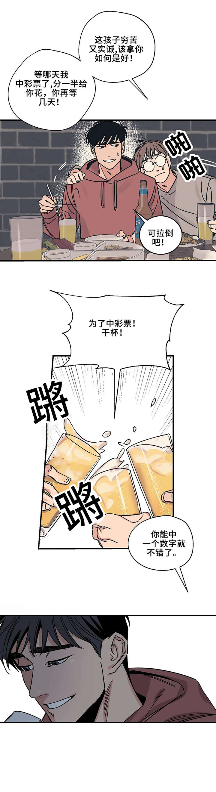 《百万浪漫史》第1章我愿意 第4页