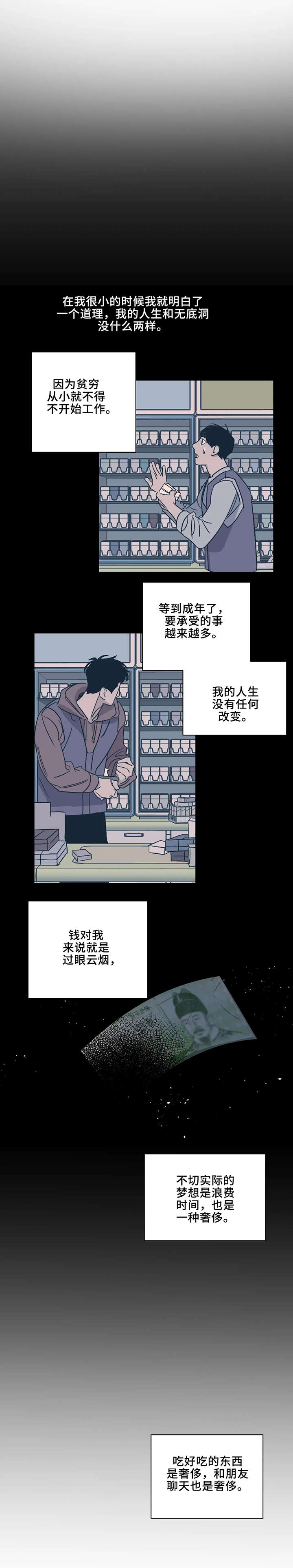 《百万浪漫史》第1章我愿意 第5页