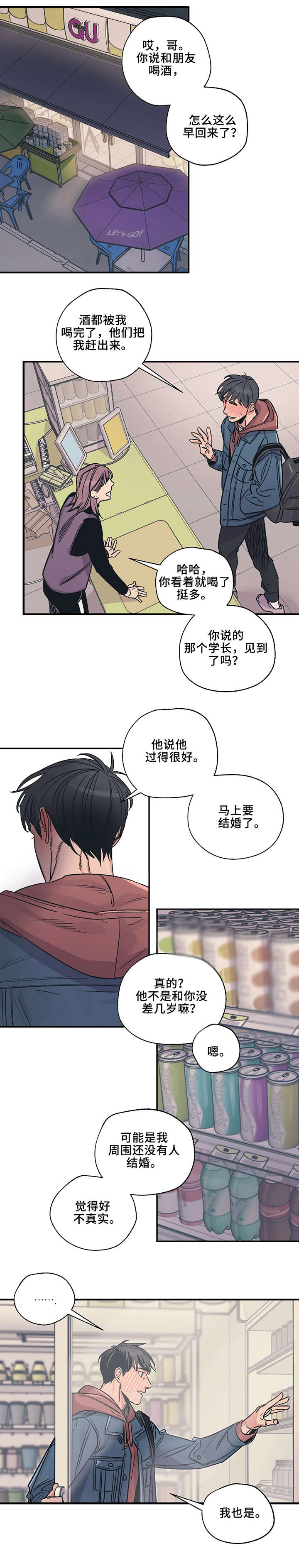《百万浪漫史》第1章我愿意 第7页