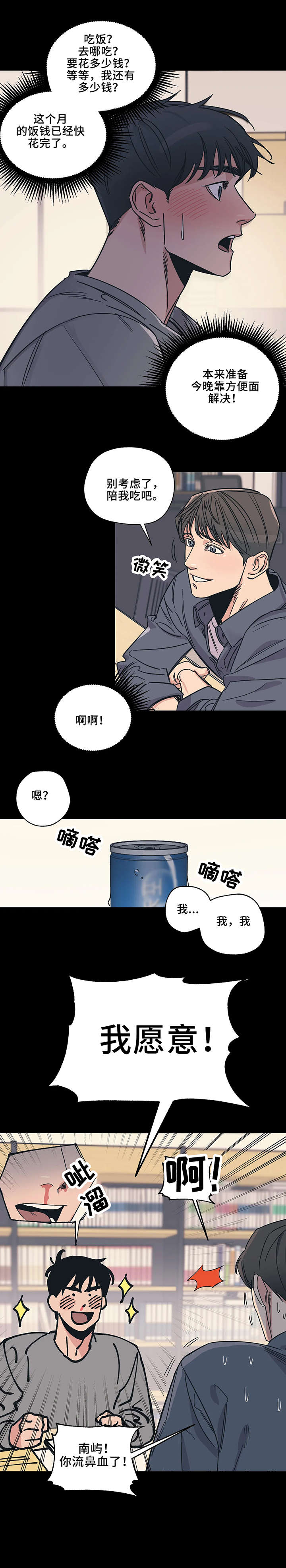《百万浪漫史》第1章我愿意 第9页