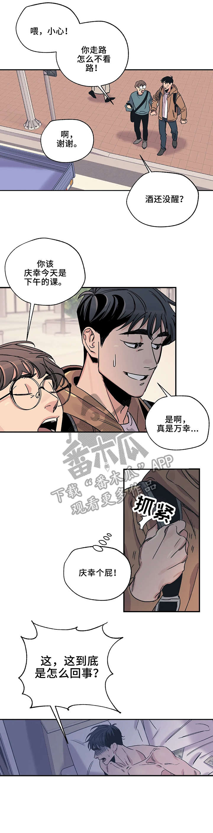 《百万浪漫史》第3章收下 第2页
