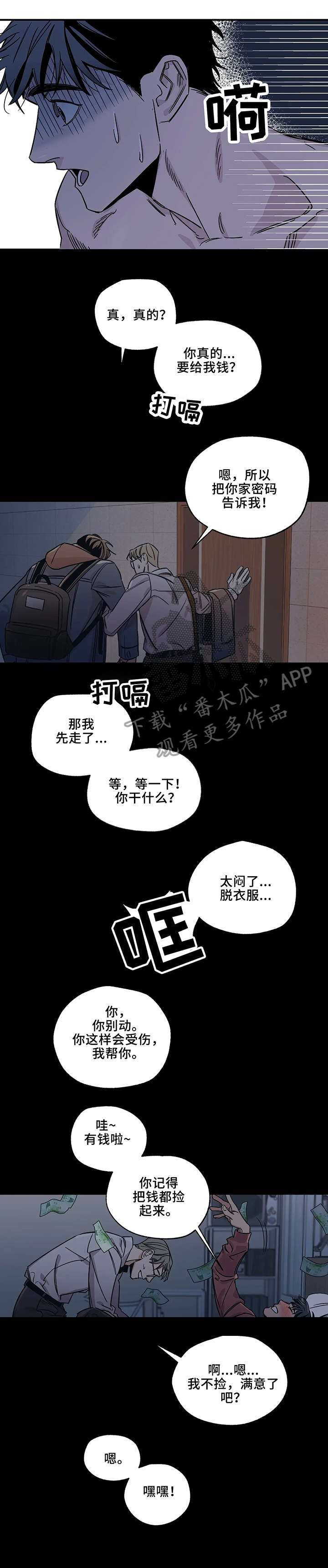 《百万浪漫史》第3章收下 第3页