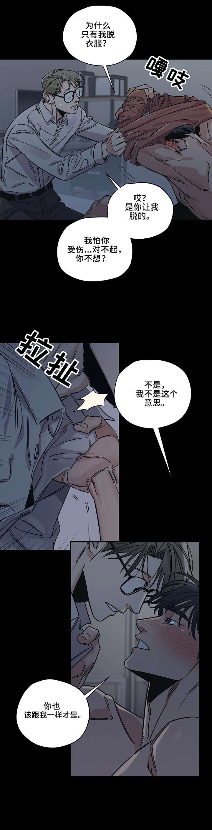 《百万浪漫史》第3章收下 第5页