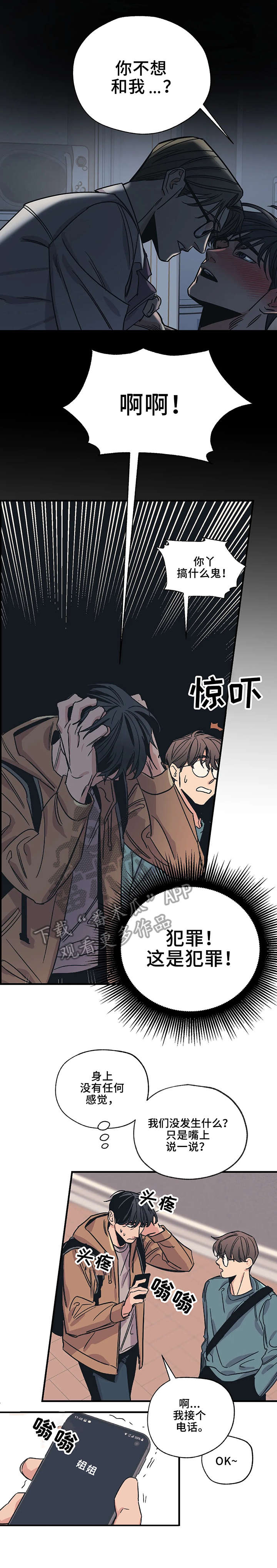 《百万浪漫史》第3章收下 第6页
