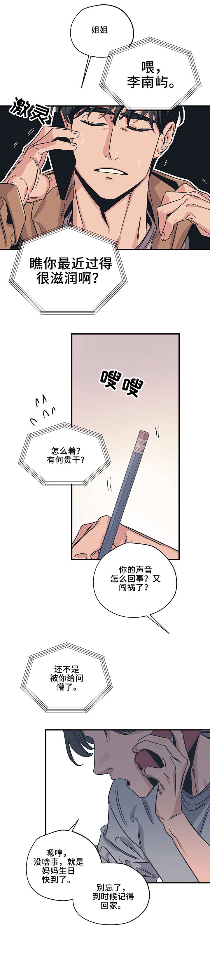 《百万浪漫史》第3章收下 第7页