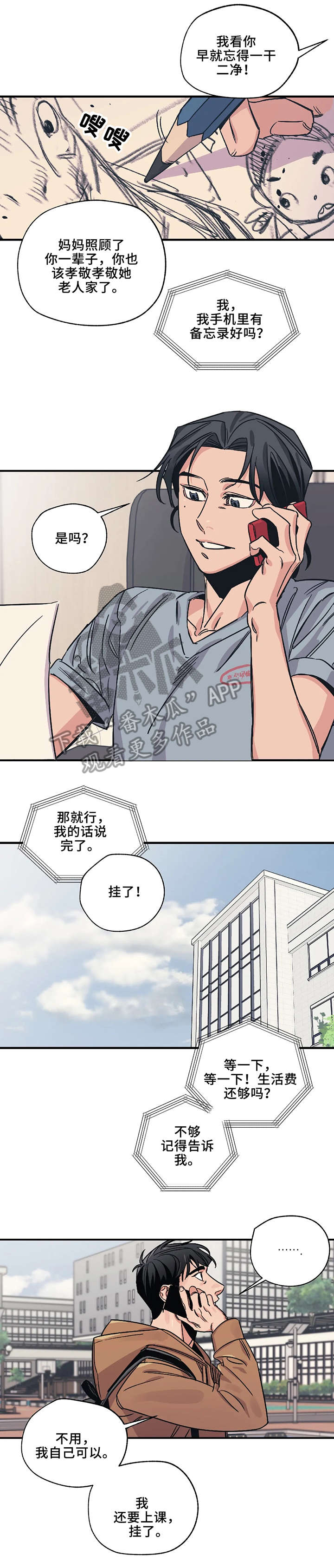 《百万浪漫史》第3章收下 第8页