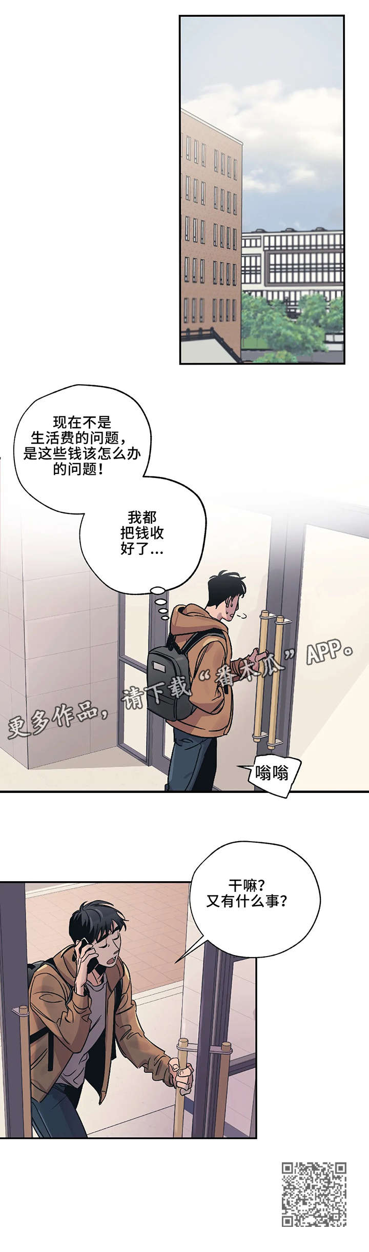 《百万浪漫史》第3章收下 第9页