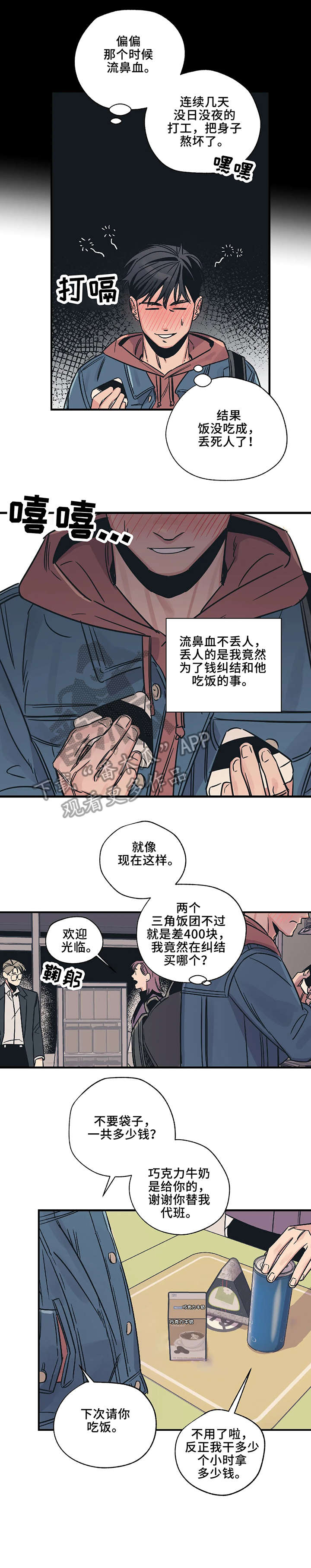《百万浪漫史》第2章一百万 第1页
