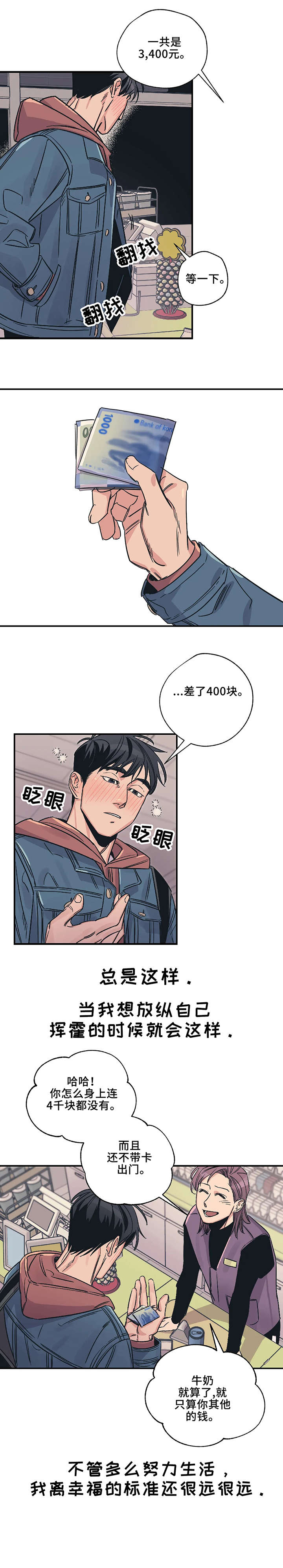 《百万浪漫史》第2章一百万 第2页