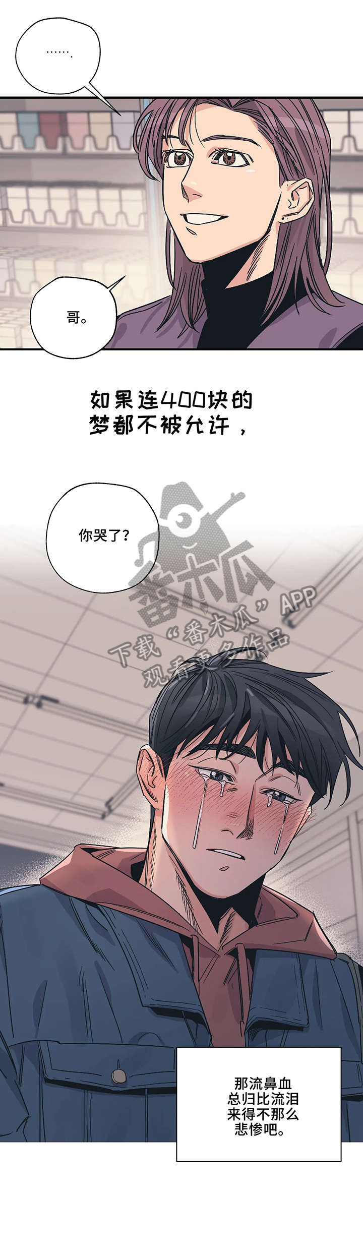《百万浪漫史》第2章一百万 第3页