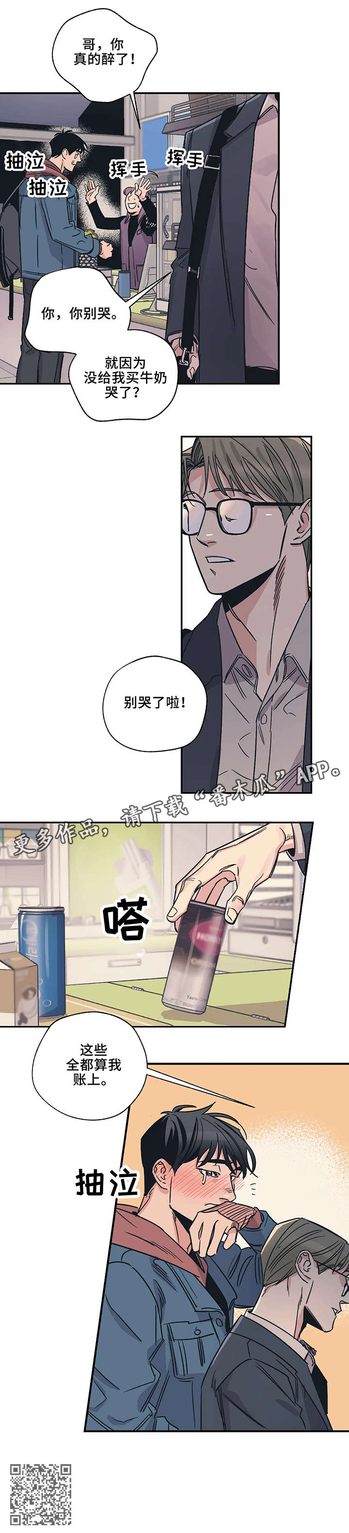 《百万浪漫史》第2章一百万 第4页