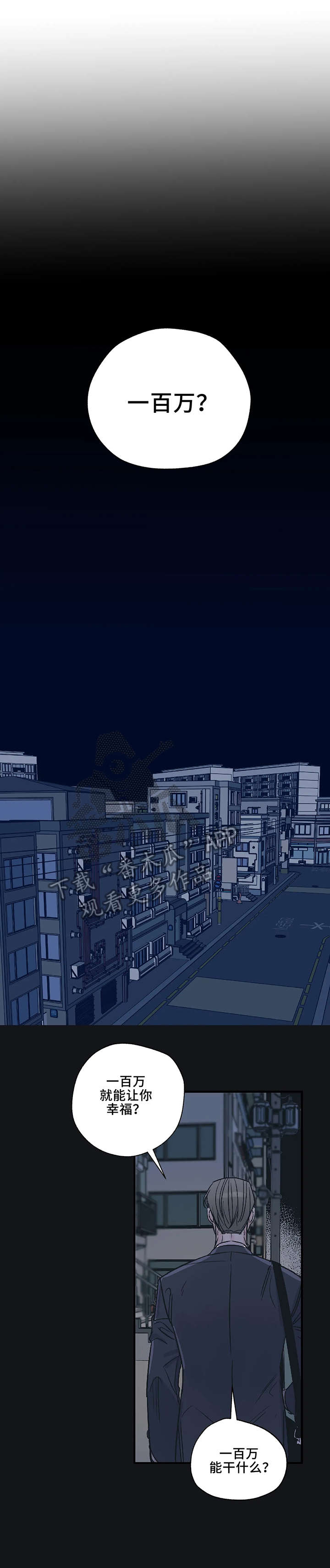 《百万浪漫史》第2章一百万 第5页