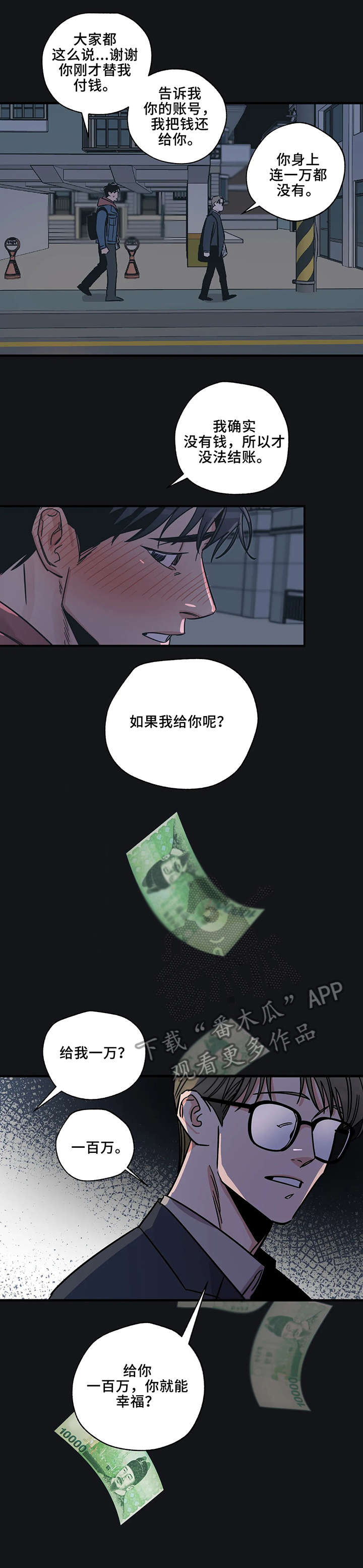 《百万浪漫史》第2章一百万 第6页