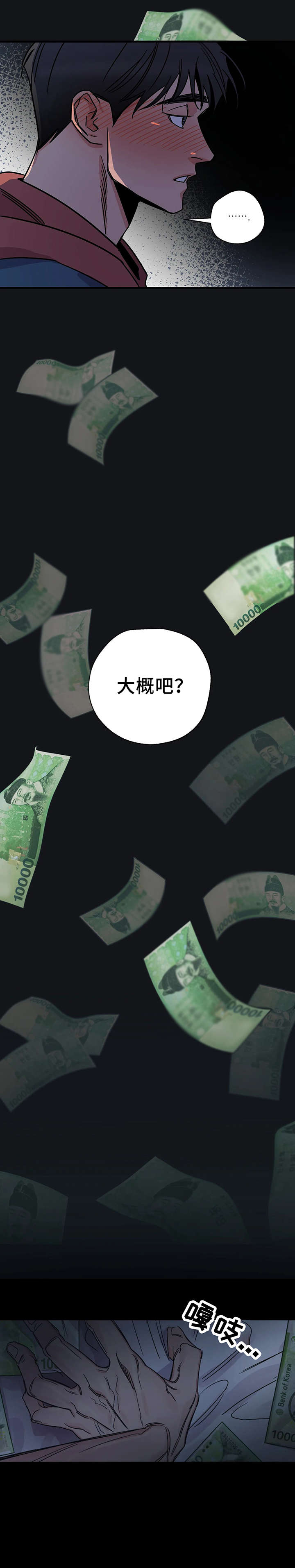 《百万浪漫史》第2章一百万 第7页