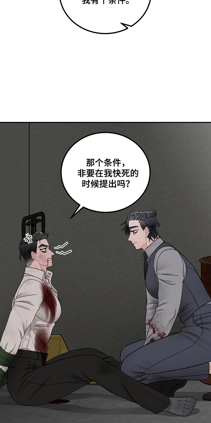 《送货上门》第41章我有个条件 第13页