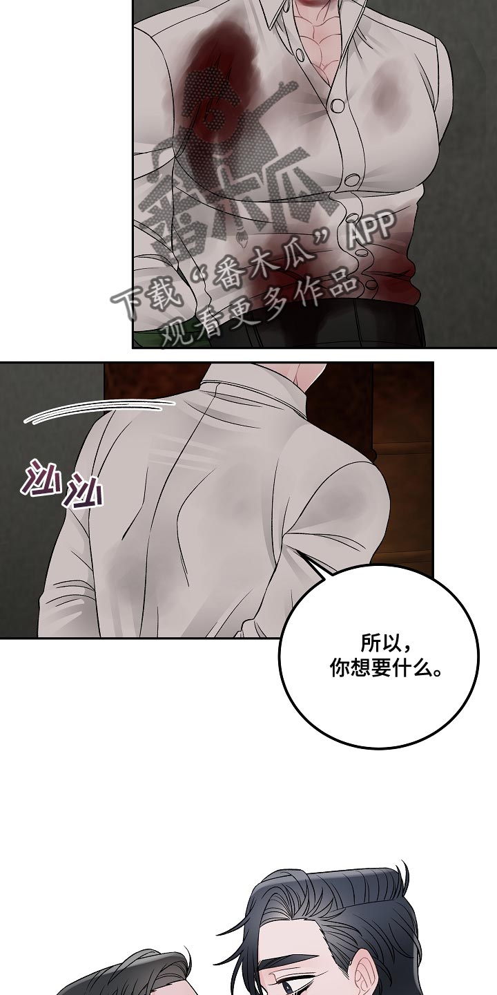 《送货上门》第41章我有个条件 第15页