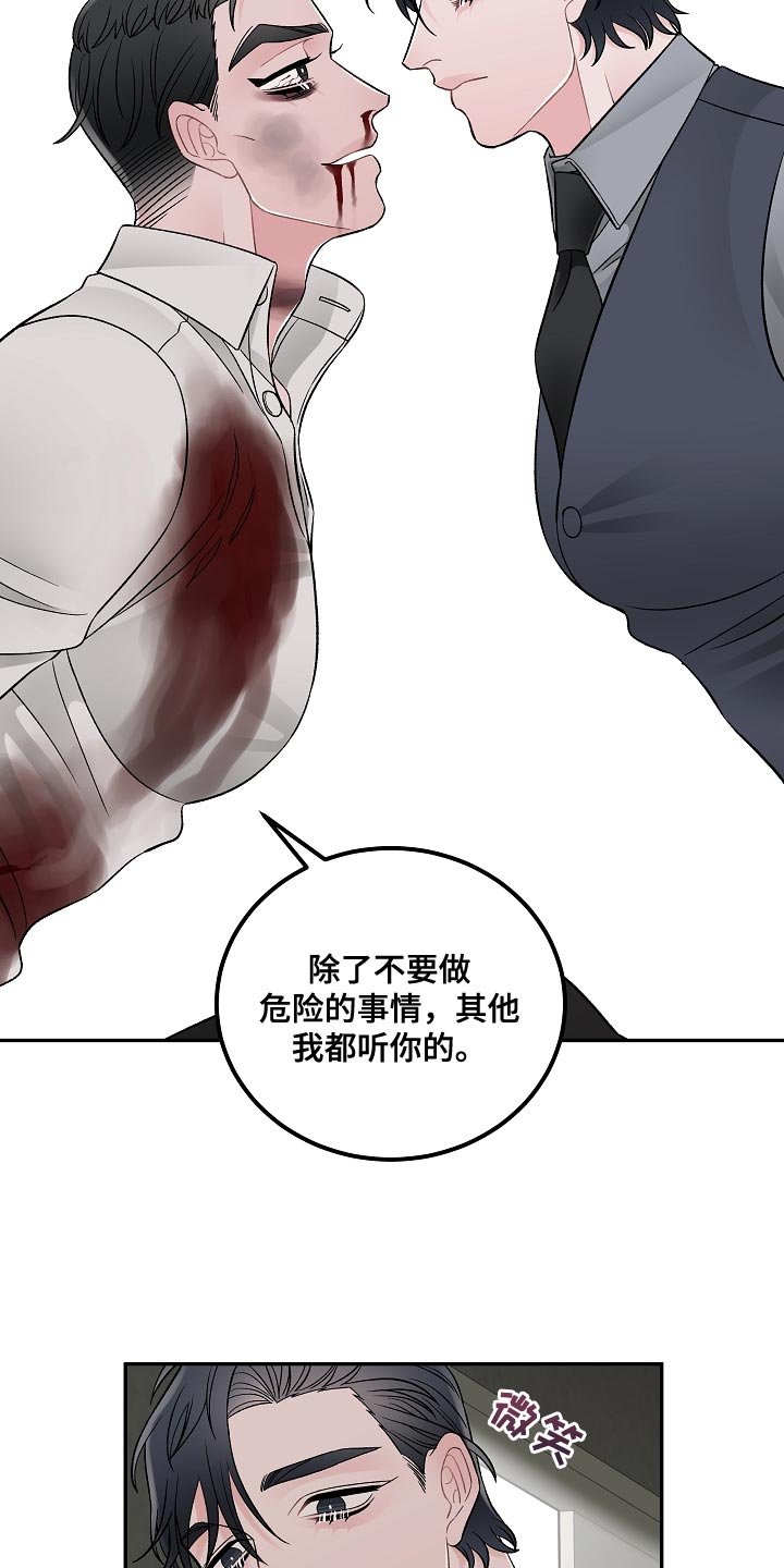 《送货上门》第41章我有个条件 第16页