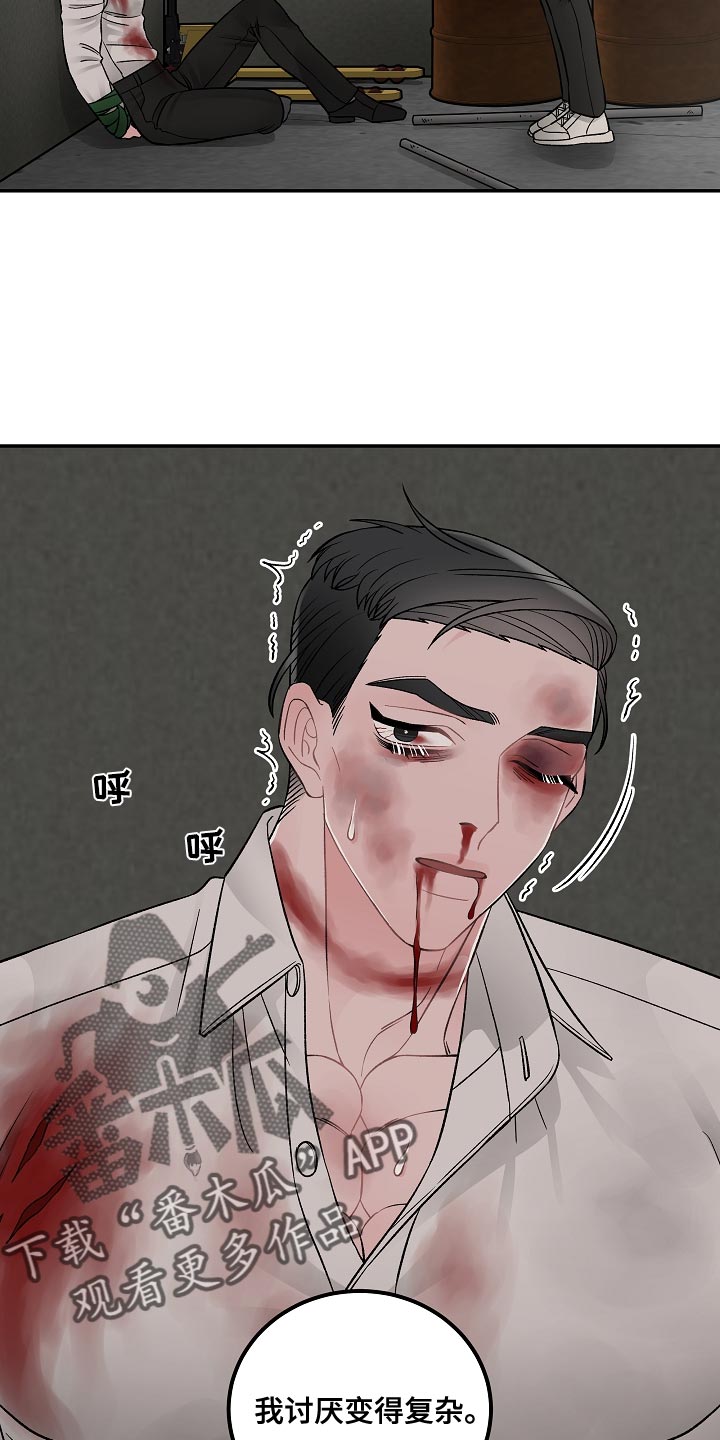 《送货上门》第40章绑架 第10页