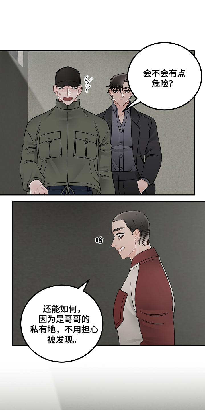 《送货上门》第40章绑架 第12页