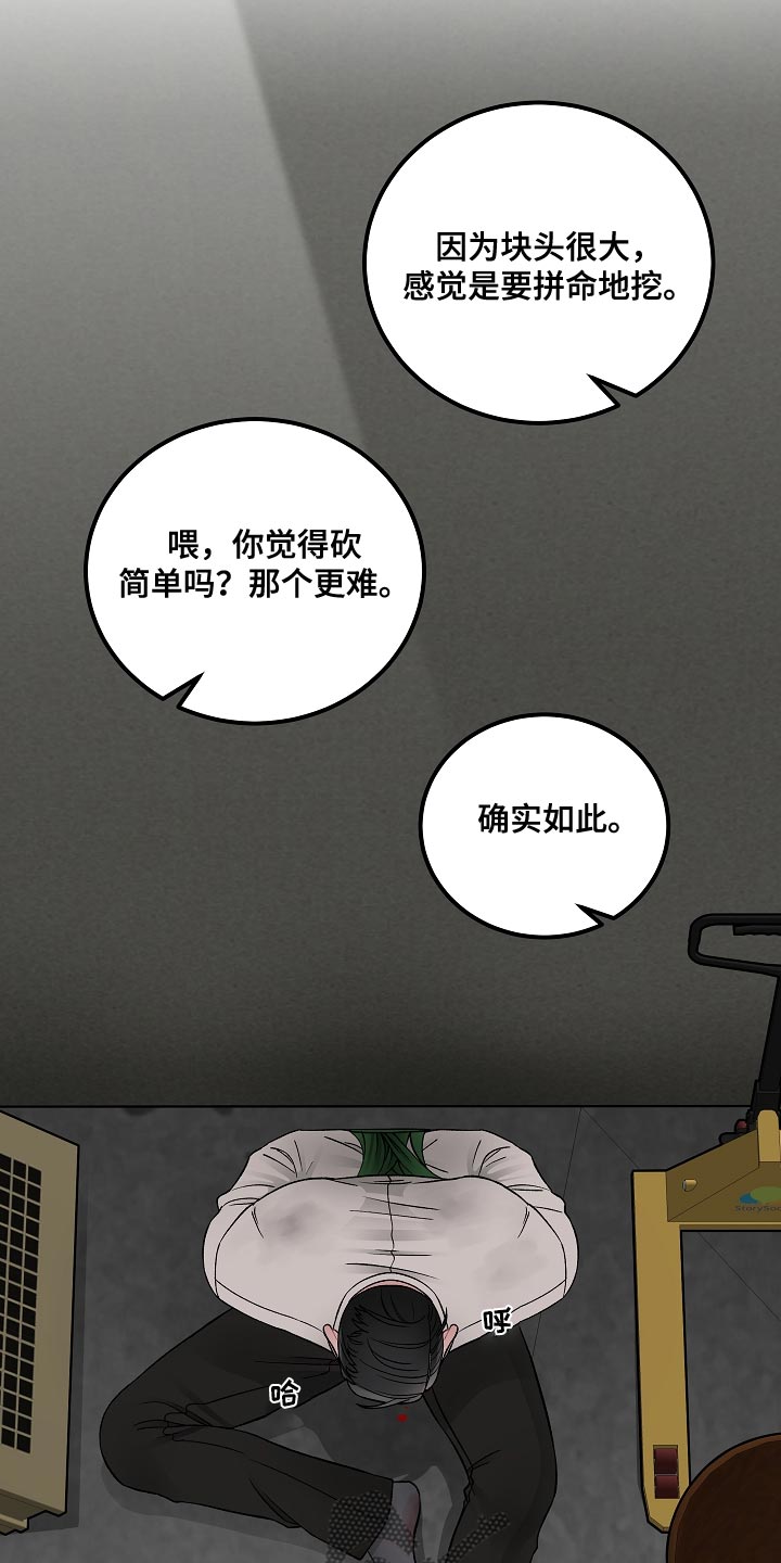 《送货上门》第40章绑架 第13页