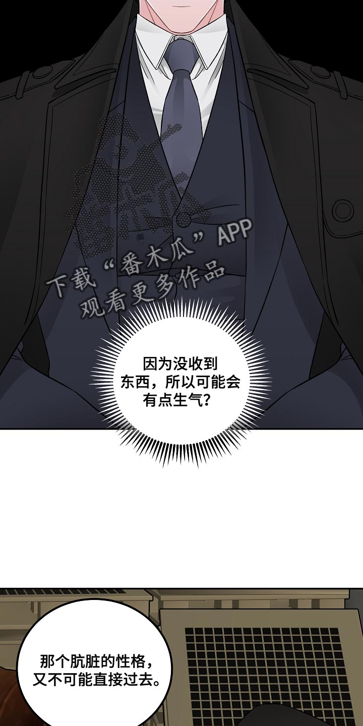 《送货上门》第40章绑架 第17页