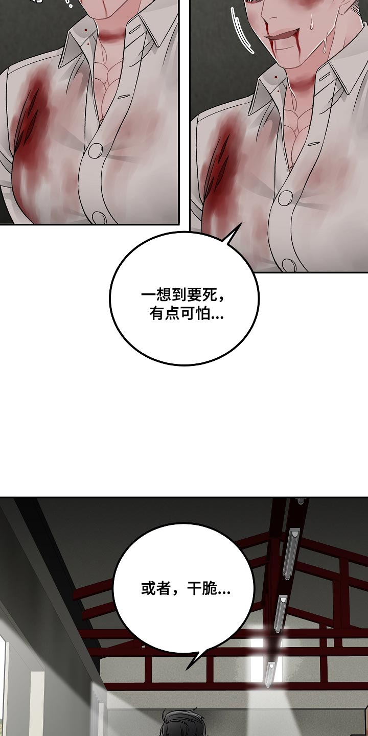 《送货上门》第40章绑架 第20页