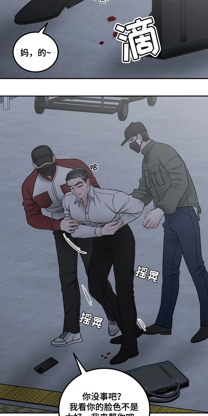 《送货上门》第40章绑架 第2页