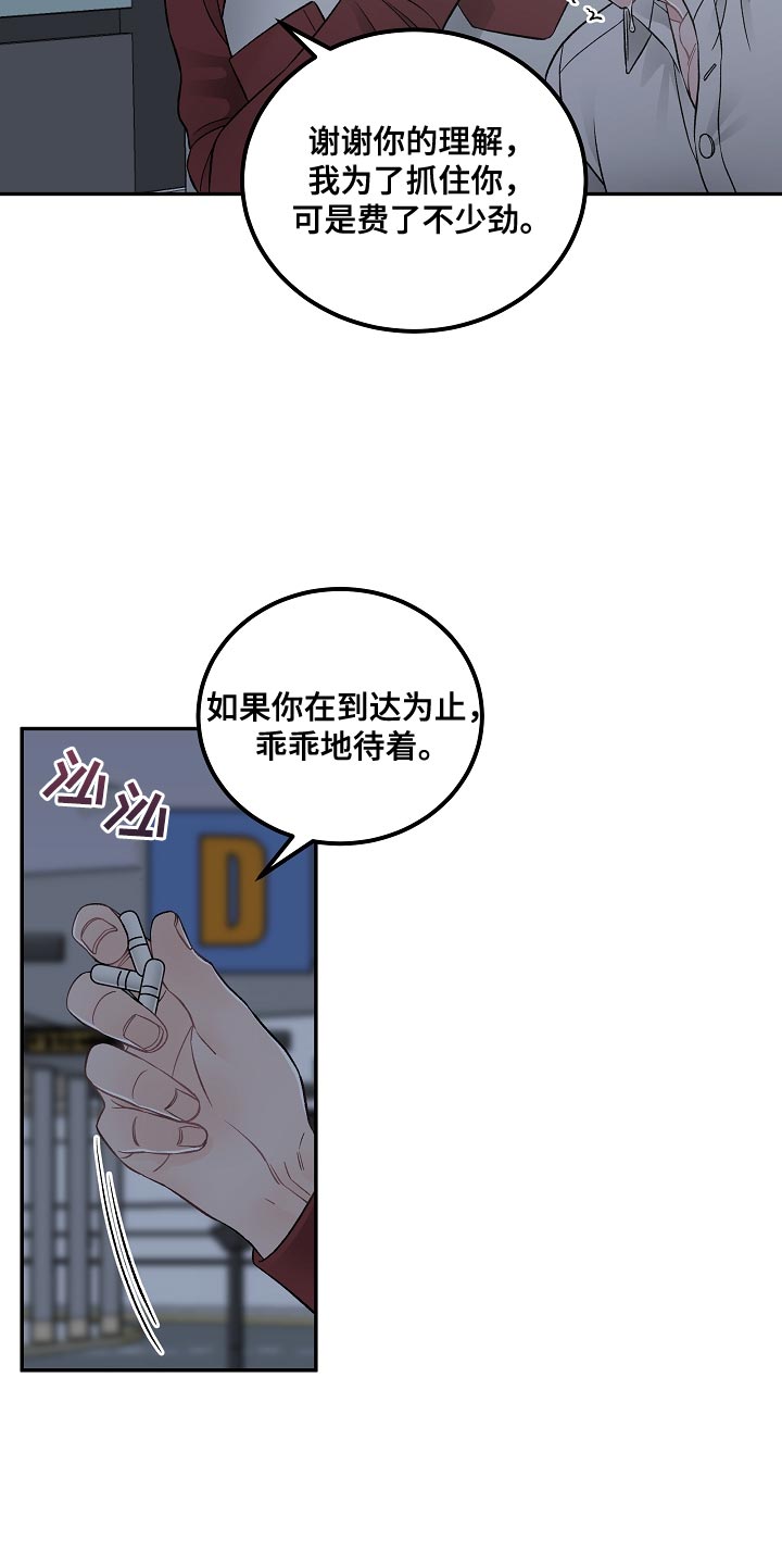 《送货上门》第40章绑架 第4页