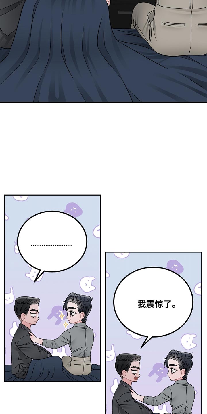 《送货上门》第42章完美的交易【完结】 第13页