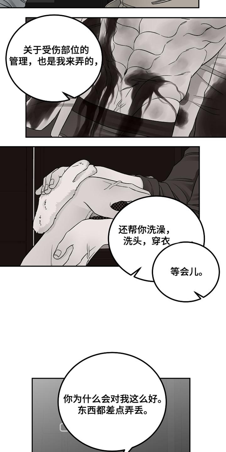 《送货上门》第42章完美的交易【完结】 第16页