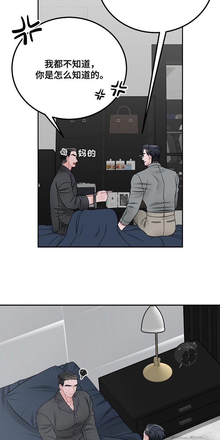 《送货上门》第42章完美的交易【完结】 第21页