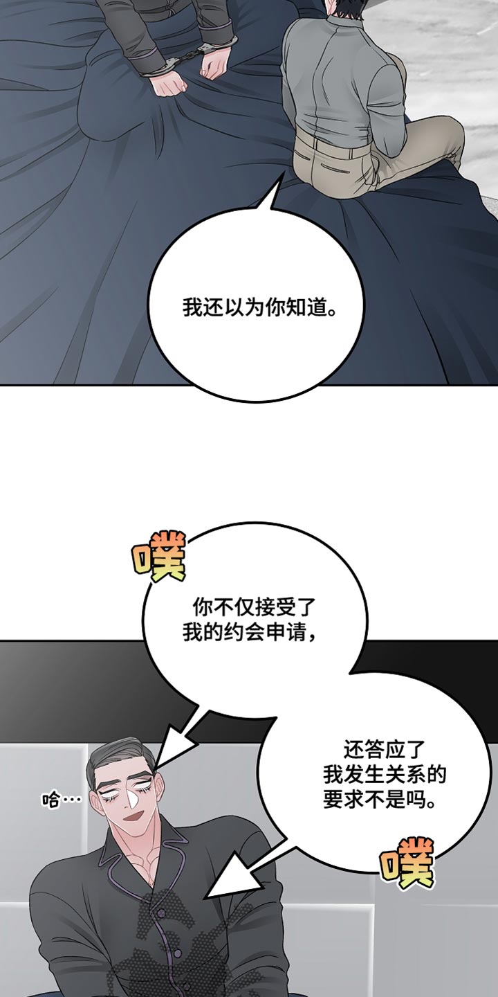 《送货上门》第42章完美的交易【完结】 第22页
