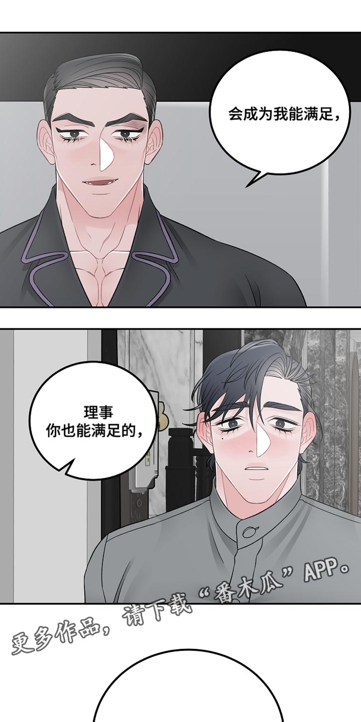 《送货上门》第42章完美的交易【完结】 第25页