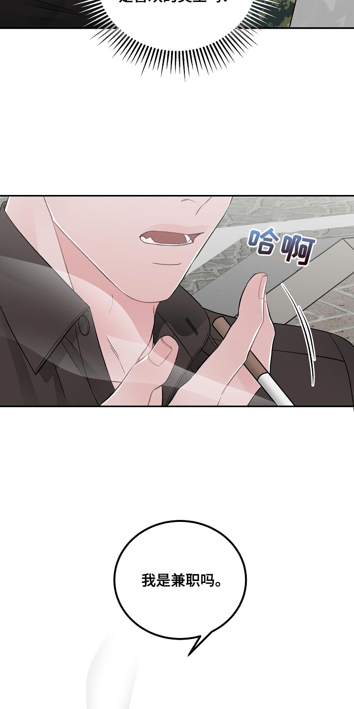 《送货上门》第39章我是兼职吗 第12页