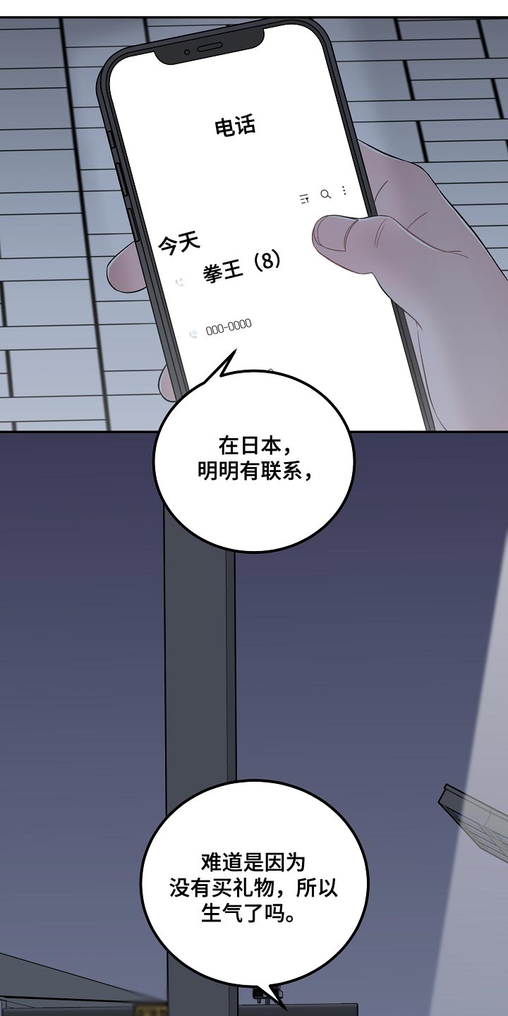 《送货上门》第39章我是兼职吗 第19页
