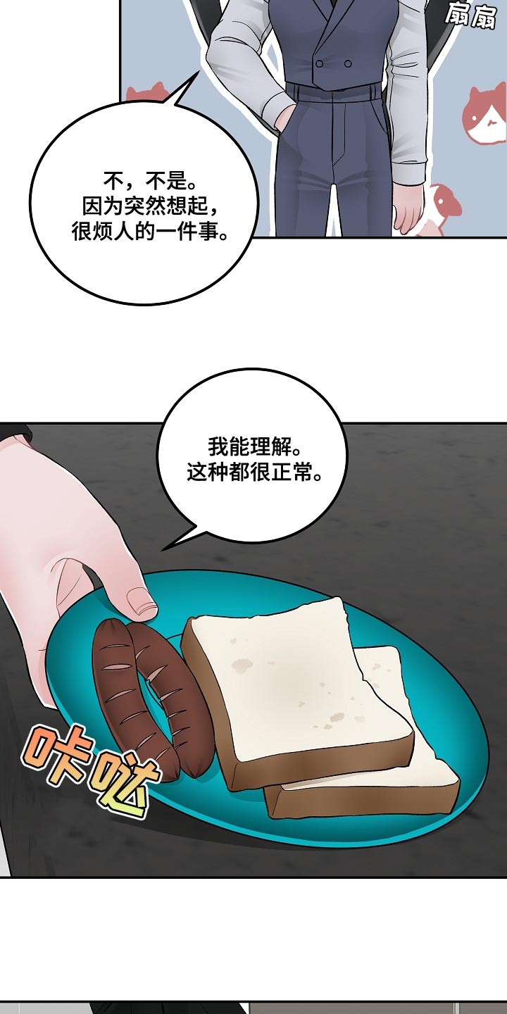《送货上门》第37章优雅 第10页