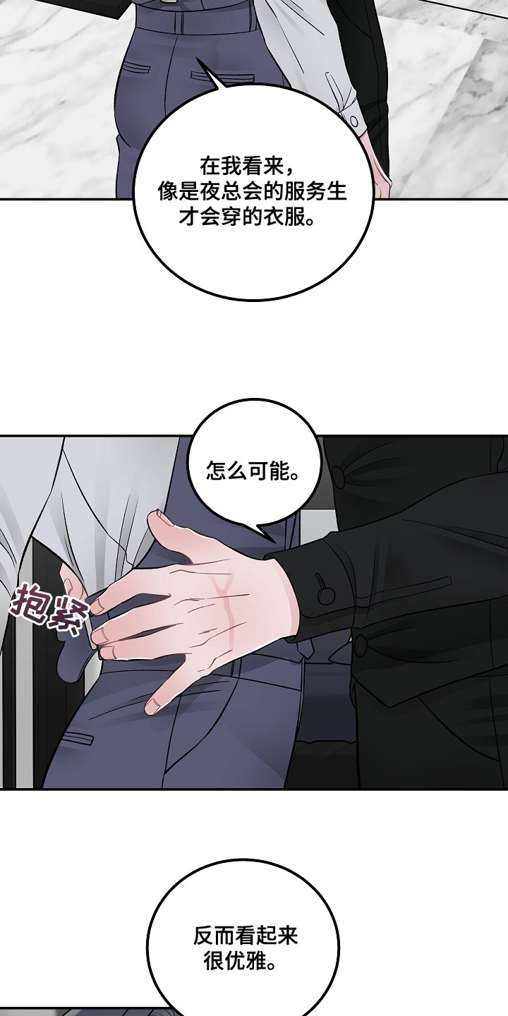 《送货上门》第37章优雅 第13页