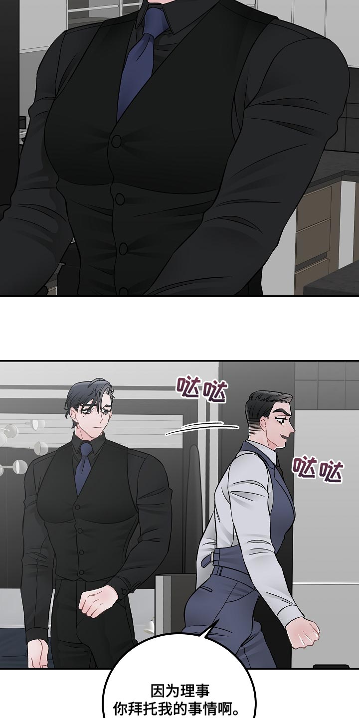 《送货上门》第37章优雅 第16页