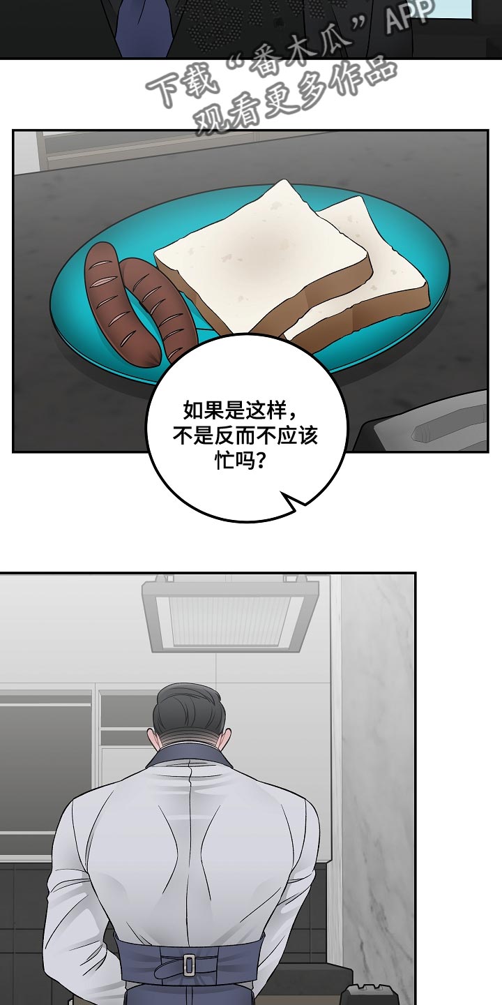 《送货上门》第37章优雅 第18页
