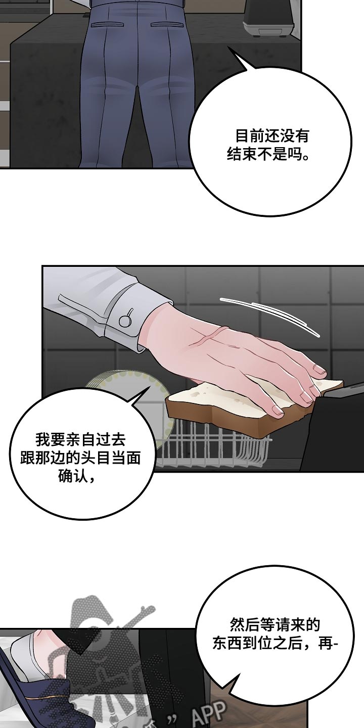 《送货上门》第37章优雅 第19页
