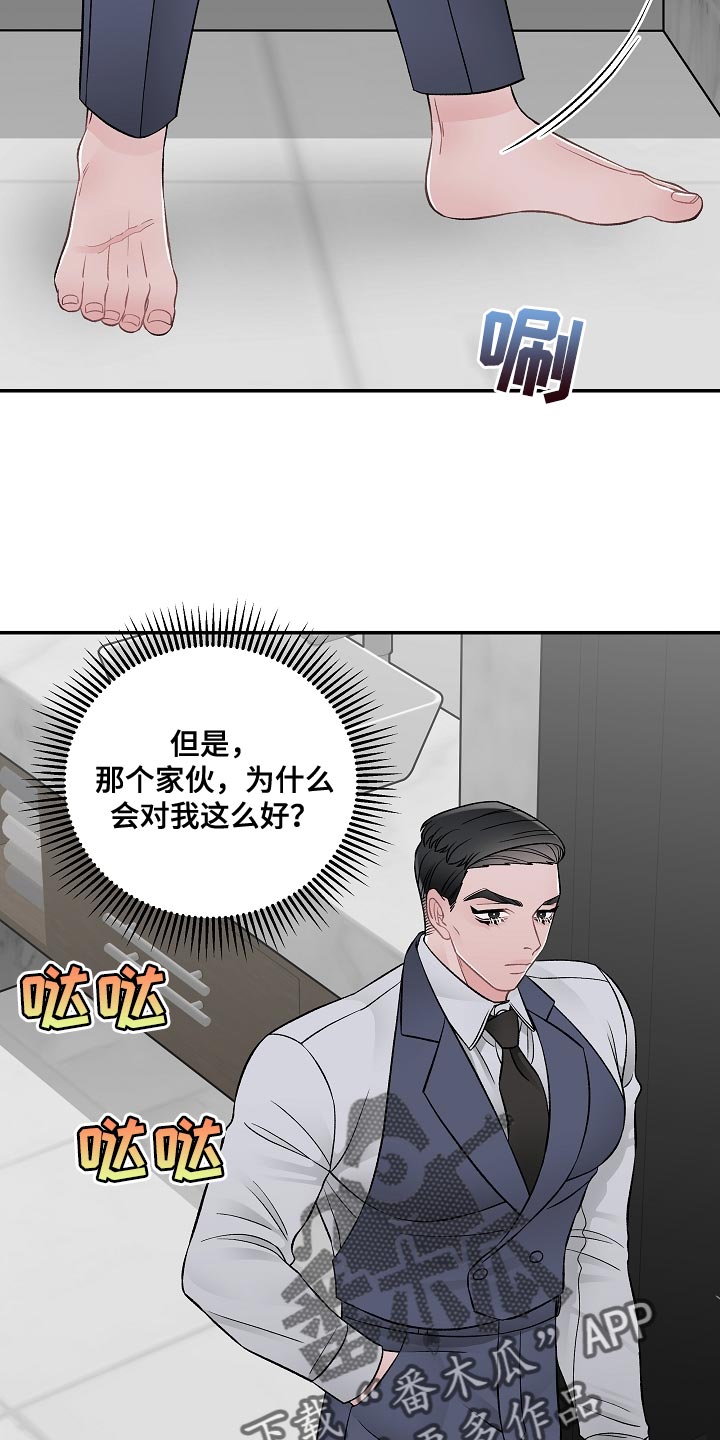 《送货上门》第37章优雅 第4页