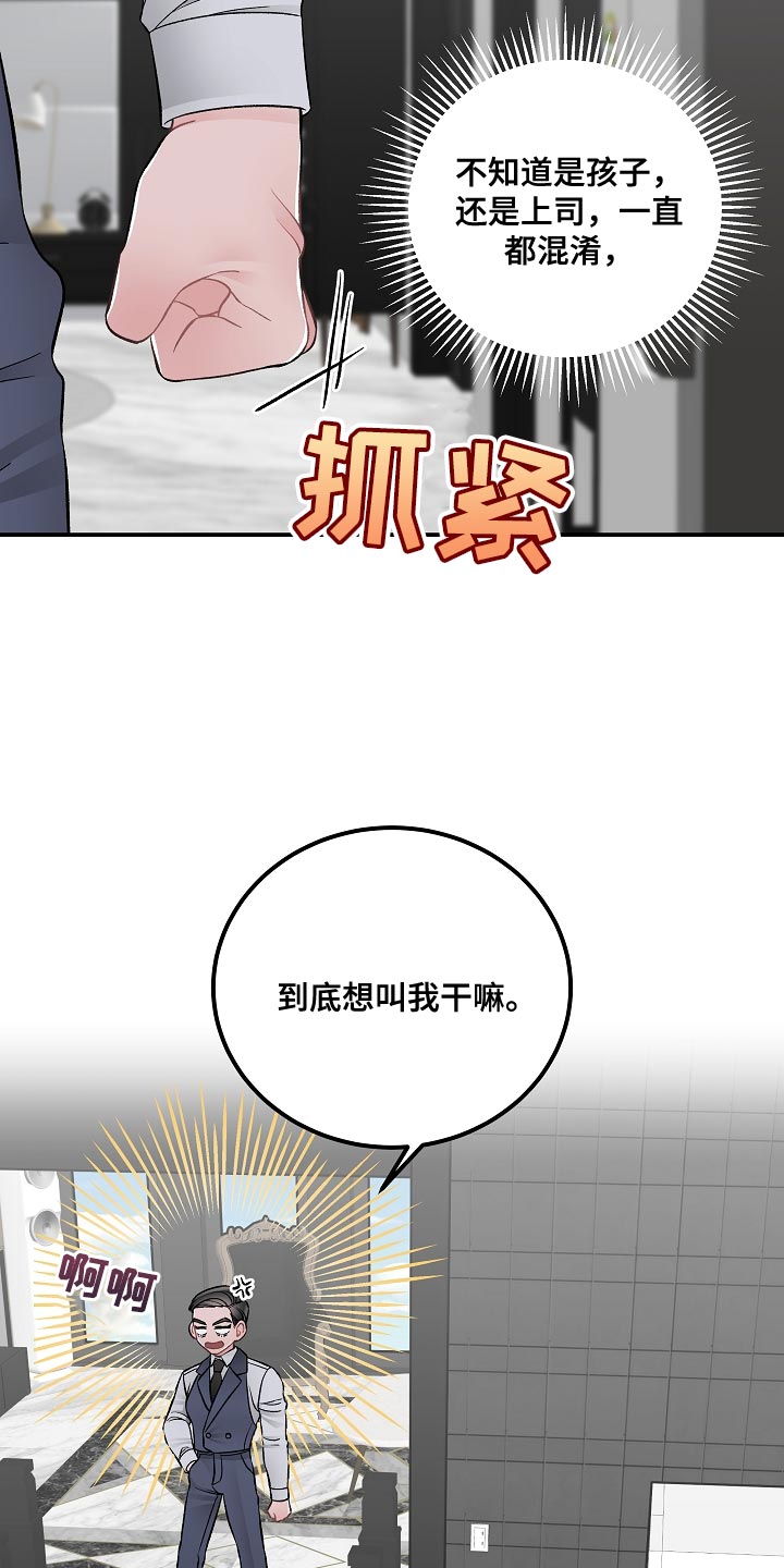 《送货上门》第37章优雅 第7页